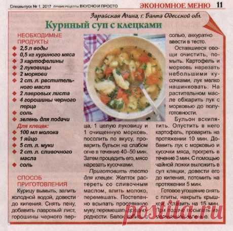 Куриный суп с клецками