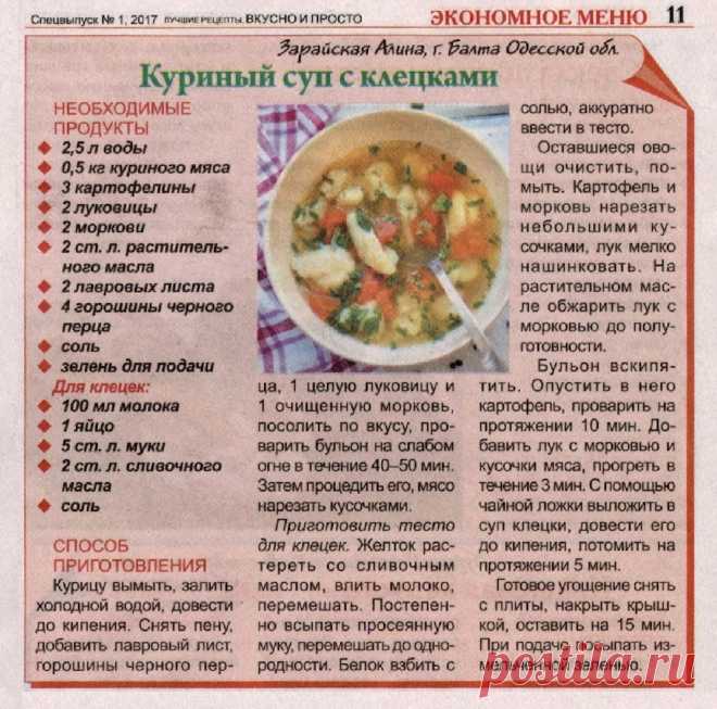 Куриный суп с клецками