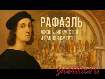 РАФАЭЛЬ | Гений Гармонии и Красоты | ИСТОРИЯ ДЛЯ СНА