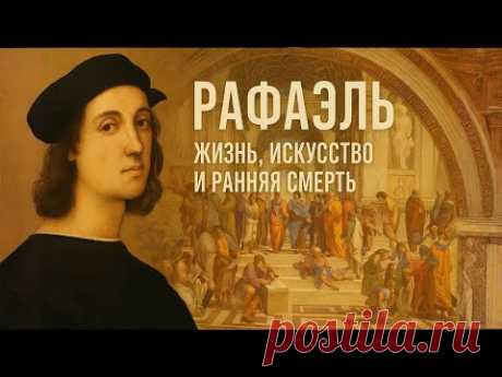 РАФАЭЛЬ | Гений Гармонии и Красоты | ИСТОРИЯ ДЛЯ СНА