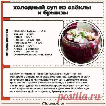 Холодный суп из свеклы и брынзы