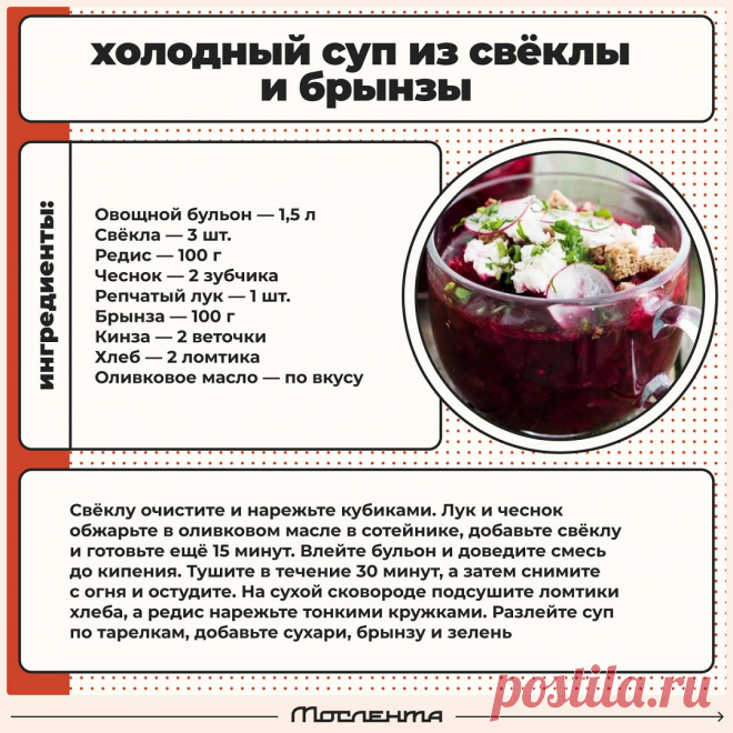 Холодный суп из свеклы и брынзы