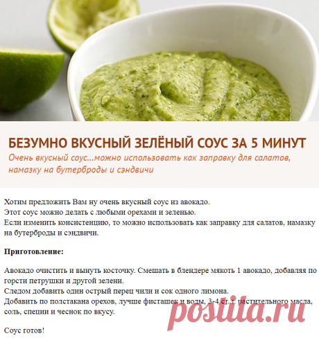 Безумно вкусный зелёный соус за 5 минут