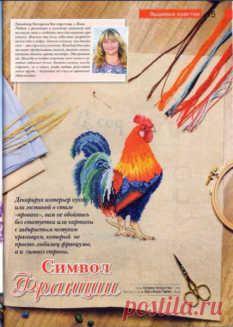 Вышивка "Петух"