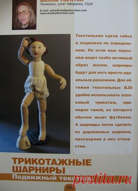 МАСТЕР-КЛАСС ПО ТЕКСТИЛЬНОЙ ШАРНИРНОЙ КУКЛЕ ОТ ШЕРИЛ ТОРНТОН

*** Архивированная тема текстильная шарнирная кукла https://ok.ru/svamimaste/topics/-1492895589?st.cmd=altGroupForum&st.tagId=-1492895589&st.groupId=54544642801684&st.referenceName=svamimaste&st._aid=AltGroup_TopicTagMainPage
 и альбомы в группе по ссылкам:
1 Куклы ТЕКСТИЛЬНАЯ шарнирная 
https://ok.ru/svamimaste/album/54613051310100
2 КУКЛЫ 1 ТекстильноШарнирная 
https://ok.ru/svamimaste/album/54608700702740
3 Кукл...