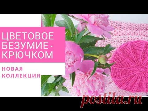 Старт летней коллекции "Цветовое безумие". Как связала юбку сетку и накидку.