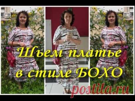 Платье в стиле бохо