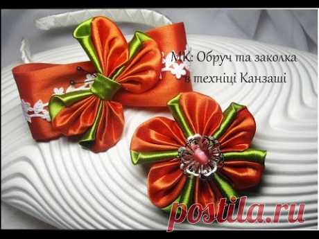 ♡МК: Бантик з метеликом та заколка канзаші/МК:Бантик с бабочкой, заколка канзаши/DIY Kanzashi