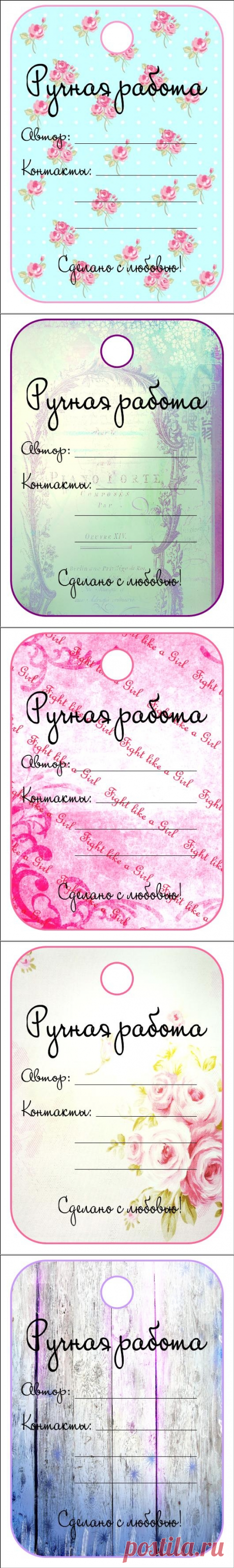 Ярлычки