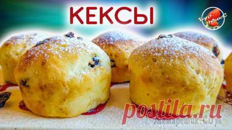 Творожные кексы Творожные кексы в духовке получаются нежными и ароматными. Готовятся эти кексы из доступных продуктов. Рецепт совсем простой, зато проверенный. Творожные кексы очень хороши к чаю, к кофе, на завтрак, ...