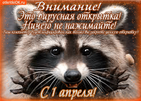 С Днем смеха поздравляю,
Желаю не грустить,
Минутой смеха каждому
Желаю жизнь продлить!