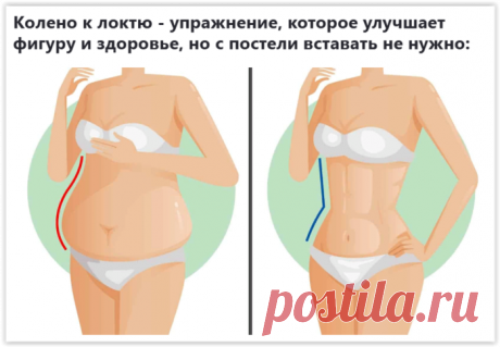 Простое упражнение для живота: подтягиваем фигуру лежа в постели!