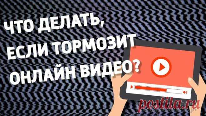 Заикается и тормозит видео с YouTube на планшете, смартфоне