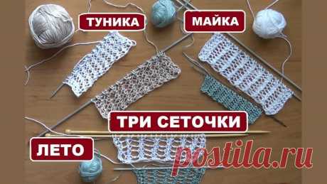 ТРИ ажура в ШЕСТИ вариантах