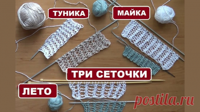 ТРИ ажура в ШЕСТИ вариантах