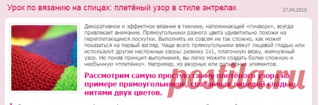 Вязание Плетенный узор