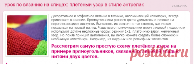Вязание Плетенный узор