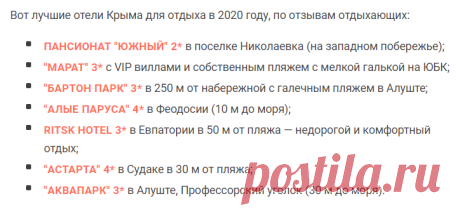 Отзывы об отдыхе в Крыму. Стоит ли ехать в 2020?