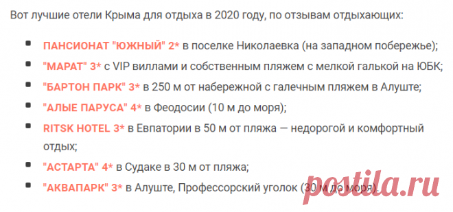 Отзывы об отдыхе в Крыму. Стоит ли ехать в 2020?