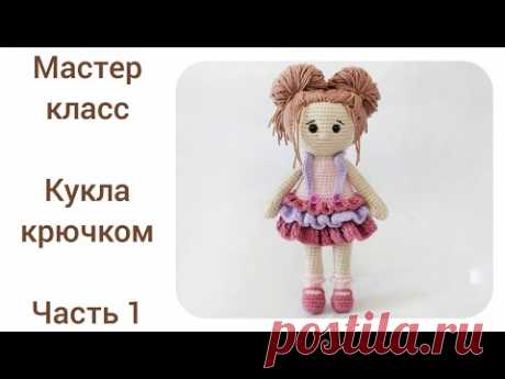 Кукла крючком цельновязаная.Подробный мастер класс.