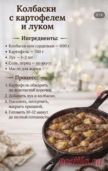 Колбаски с картофелем и луком
