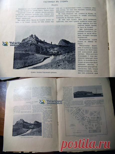 Первая гостиница в Судаке, Крым