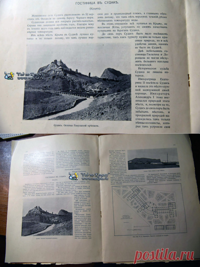 Первая гостиница в Судаке, Крым