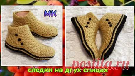 Супер-следки за вечер! Свяжите их обязательно! МК (Вязание спицами) — Журнал Вдохновение Рукодельницы