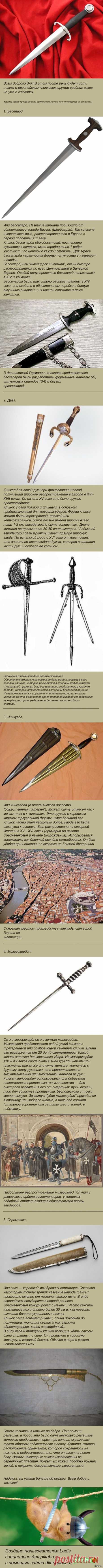 Европейские кинжалы Средневековья / Surfingbird - все, что интересно тебе