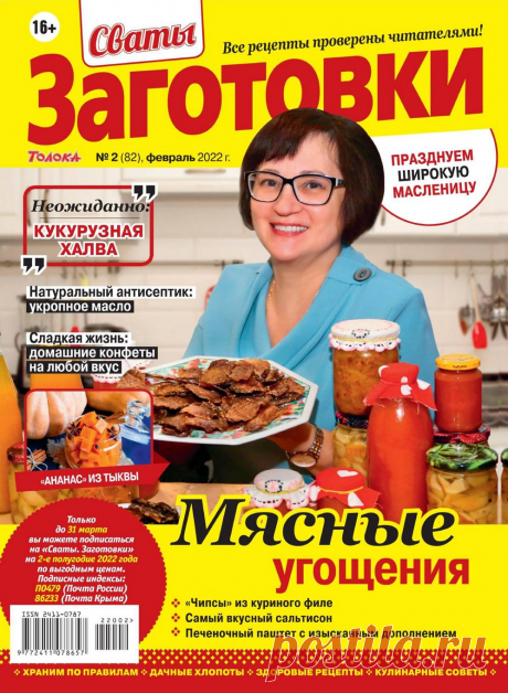 Сваты. Заготовки №2 2022г.
