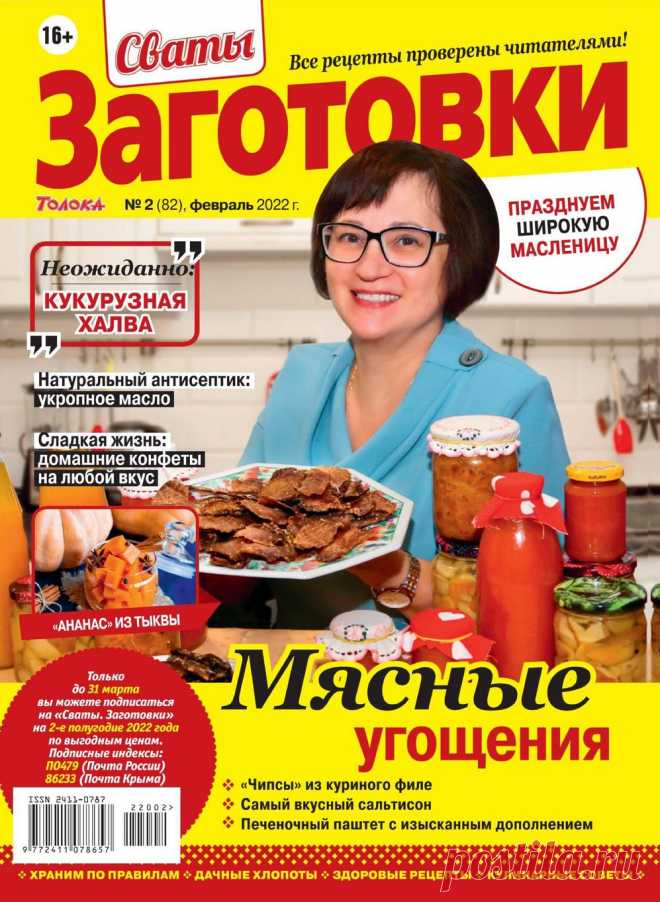 Сваты. Заготовки №2 2022г.