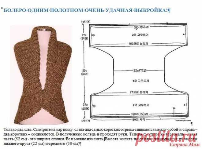 Болеро полотном БЕЗ описания и схемы