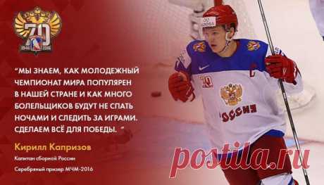 Капитан сборной России признан лучшим игроком чемпионата мира по хоккею | Спокойного дня