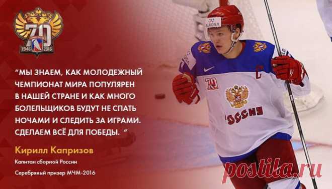 Капитан сборной России признан лучшим игроком чемпионата мира по хоккею | Спокойного дня