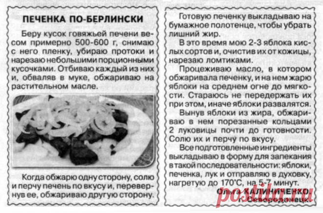 Печенка по-берлински