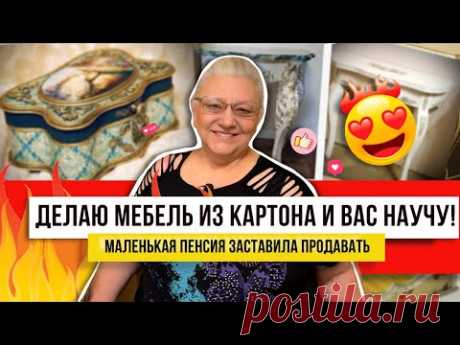 Как в Эрмитаже! Декор для дома, который легко сделать руками! Покажу рукоделие на пенсии - декупаж!