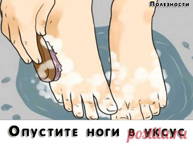 Опустите ноги в яблочный уксус — и болезни уйдут! Сами в шоке!! Это просто восхитительно!

Одной из моих целей на этот год была такая: отказаться от традиционных коммерческих косметологических средств в пользу натуральных продуктов и изобретений. 

И вот что я выяснила: оказывается, одно из самых мощных и нетактичных средств — это яблочный уксус. Найти его можно в любом продуктовом магазине, а преимущества, которые он дает, просто фантастические! 
Нефильтрованный, непастер...