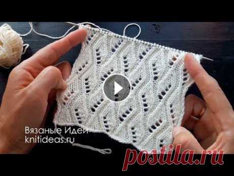 Эффектный ажурный узор с ромбами! В этом видео я покажу как вязать красивый ажурный узор с ромбами. Раппорт 10 петель и 16 рядов. Описание и схема вязания: Интересные схемы и описания ...