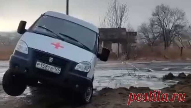 В российском регионе машина скорой помощи застряла в яме и не доехала до места назначения. В Приморье машина скорой помощи застряла в яме и не доехала до места назначения. Об этом сообщает Telegram-канал "Svodka25". По информации Telegram-канала, инцидент произошел в селе Тимофеевка. Автомобиль скорой помощи одним ...