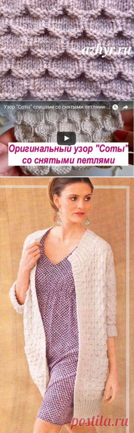 Рельефный узор со снятыми петлями - соты | АЖУР - схемы узоров