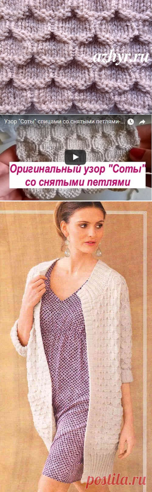 Рельефный узор со снятыми петлями - соты | АЖУР - схемы узоров