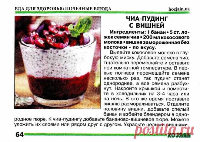 Чиа-пудинг с вишней