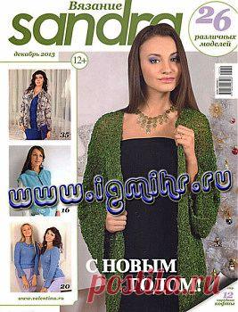 Sandra № 12, 2013 .