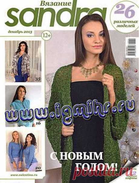 Sandra № 12, 2013 .