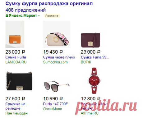 купить сумку фурла в интернет магазине распродажа оригинал — Яндекс: нашлось 13 млн результатов