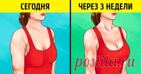 10 простых упражнений для красивых рук и подтянутой груди Французская телеведущая и автор бестселлера «Через 10 недель - моложе на 10 лет» Камилла Волер разработала комплекс упражнений для красивой груди, который пользуется популярностью во всем мире. Для тренировок не требуется специальный инвентарь, поэтому приступить можно сразу после прочтения статьи.