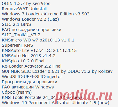 Активация Windows - All activation Windows активируем всё