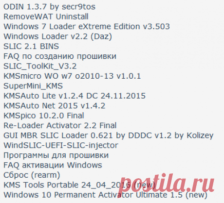 Активация Windows - All activation Windows активируем всё