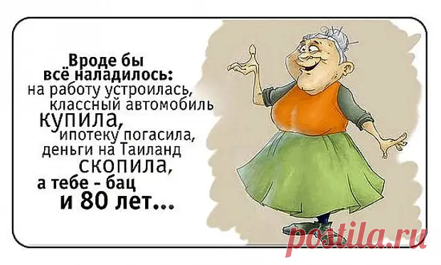 Если нету жизни личной - значит хватит быть приличной! - Приколисты - 31 октября - 43367270464 - Медиаплатформа МирТесен
