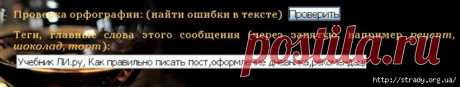 Учебник ЛИ.ру. Как правильно писать пост.